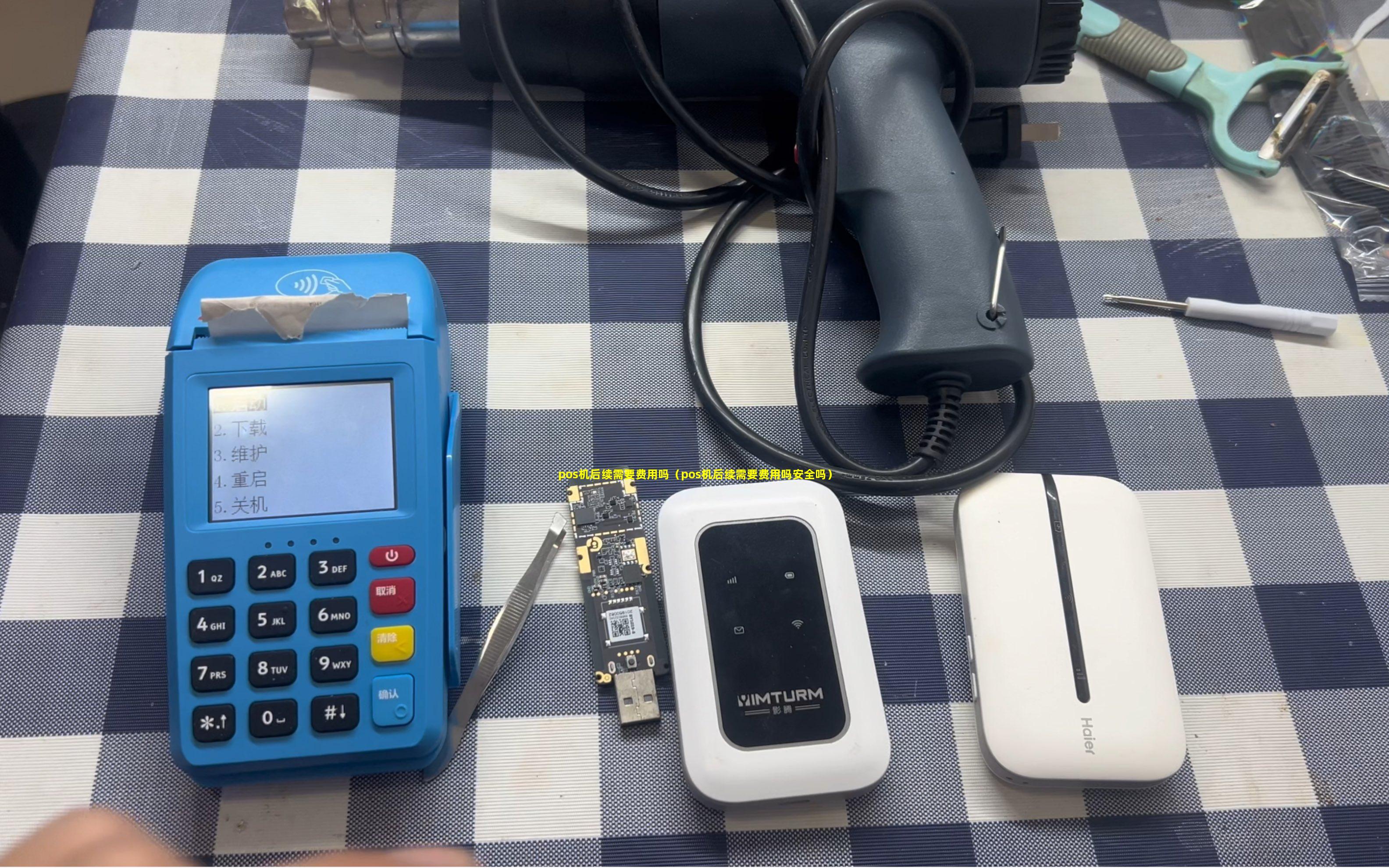 pos机后续需要费用吗（pos机后续需要费用吗安全吗）