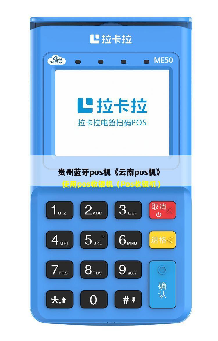 使用pos收银机（Pos收银机）