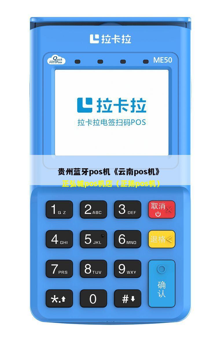 正弘城pos机店（正扬pos机）
